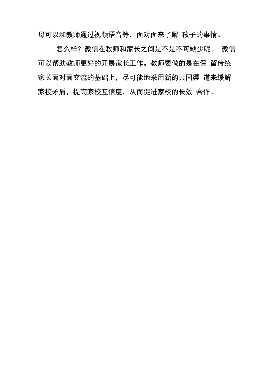 微信是教师和家长之间沟通的桥梁_第5页