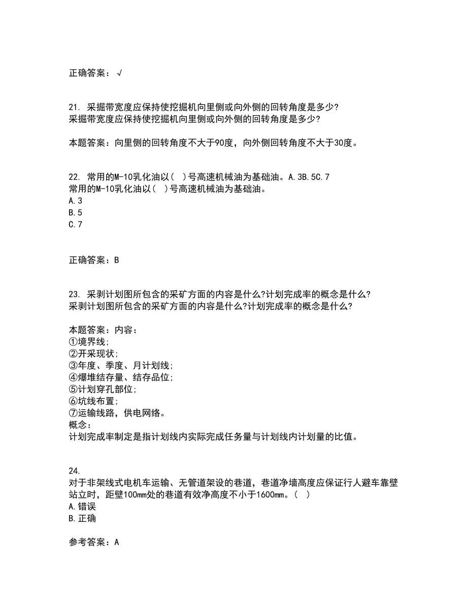 东北大学21春《井巷掘进与支护》离线作业2参考答案27_第5页