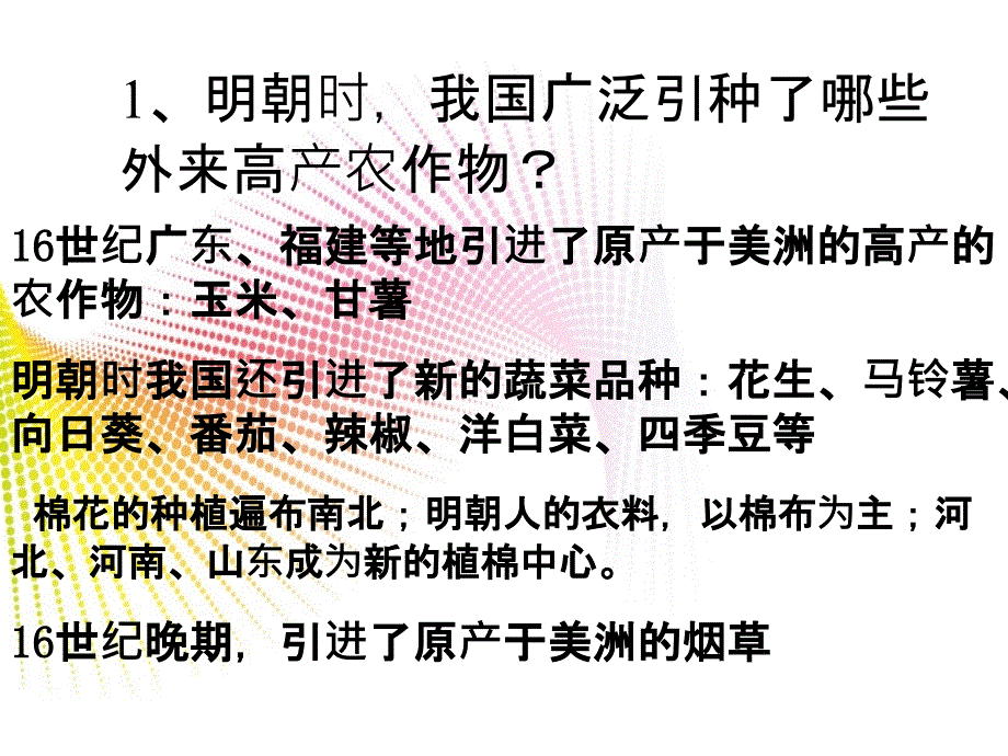 明清经济的发展与闭关锁国分析课件_第4页