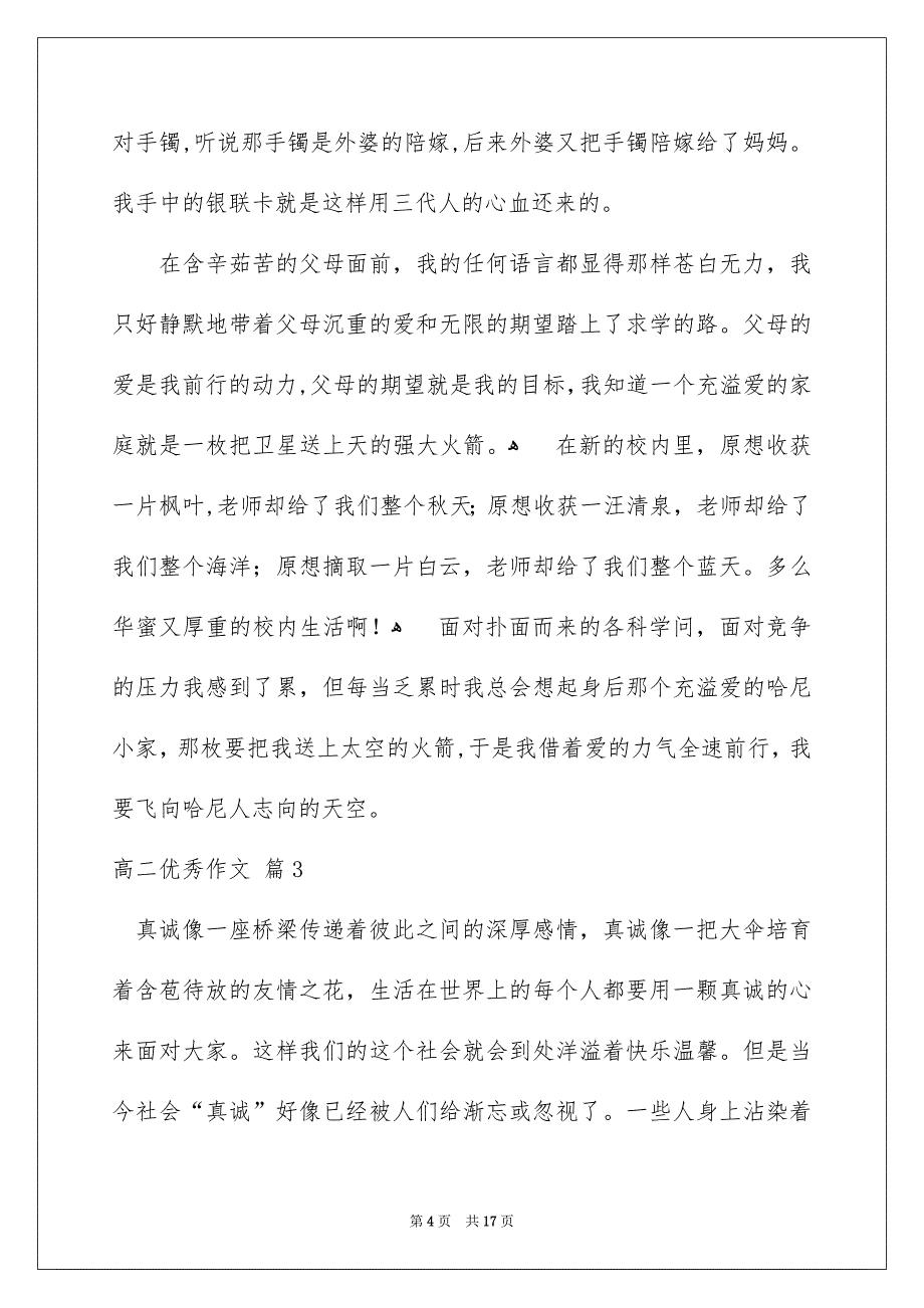 好用的高二优秀作文集合9篇_第4页