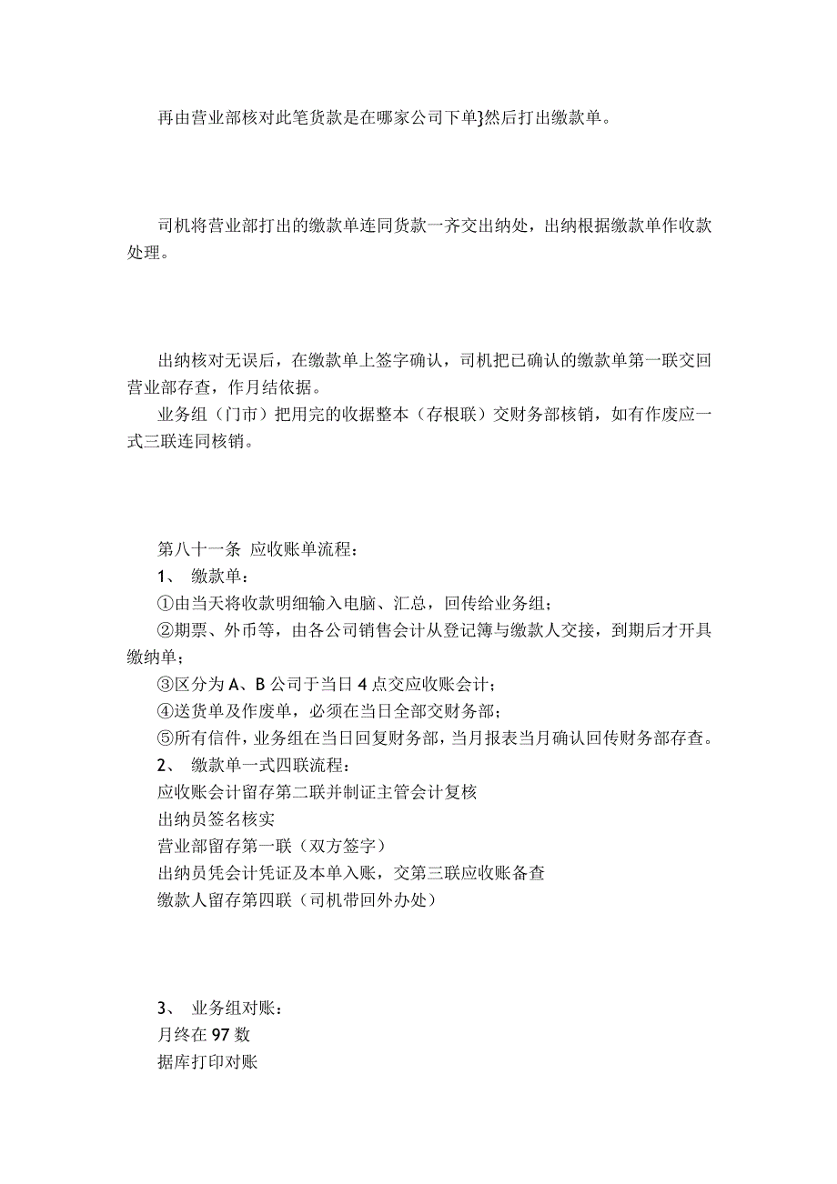 财务部门各单据具体流程规范_第5页