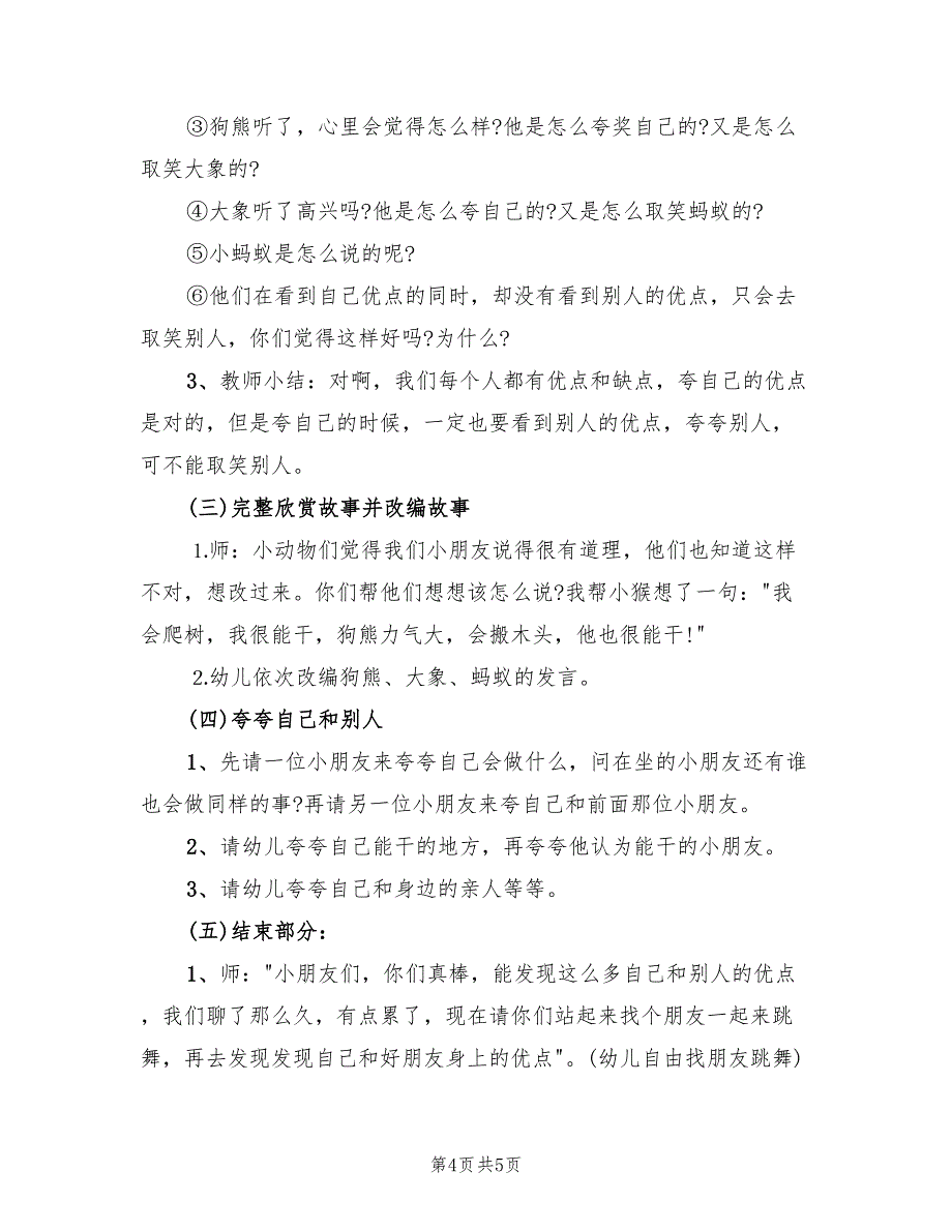 幼儿园大班社会领域活动方案策划方案范文（二篇）_第4页