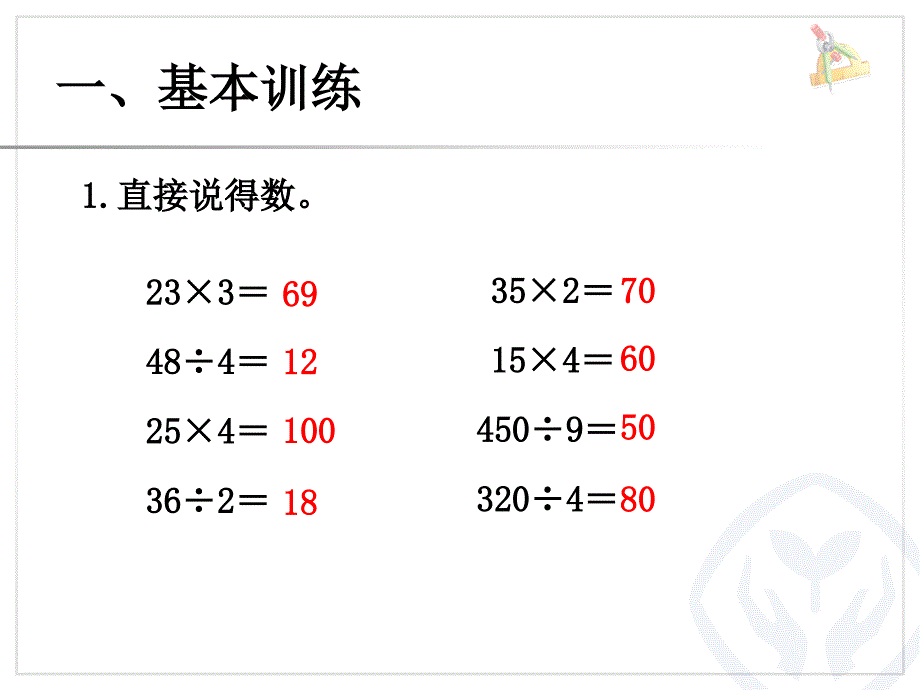 小学数学四年级下册第四单元解决问题例ppt课件_第2页