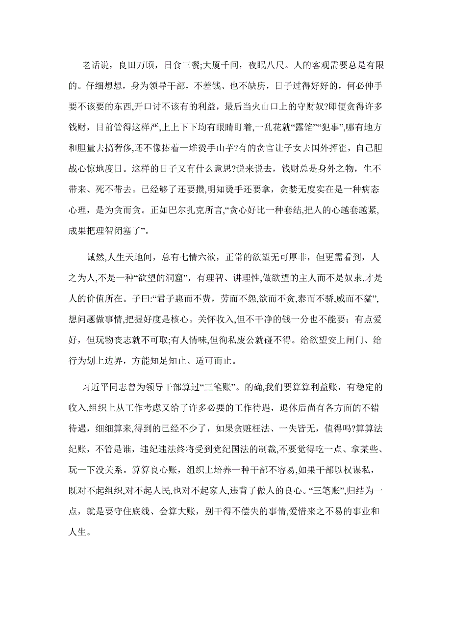 让理智战胜贪欲_第2页