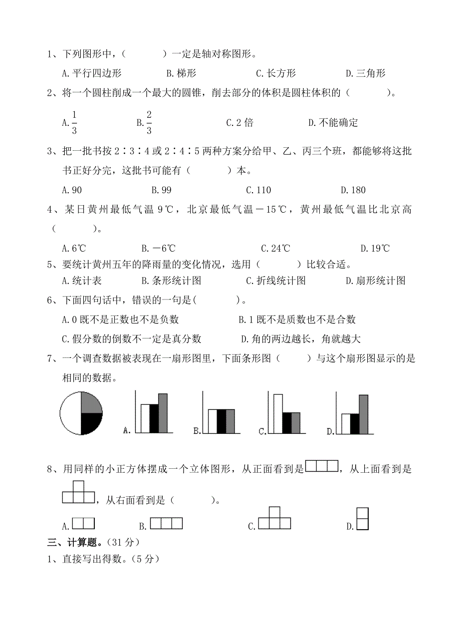 小学数学毕业试卷_第2页