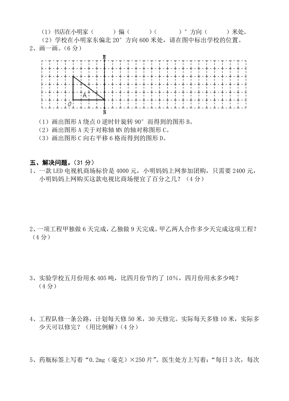 小学数学毕业试卷_第4页