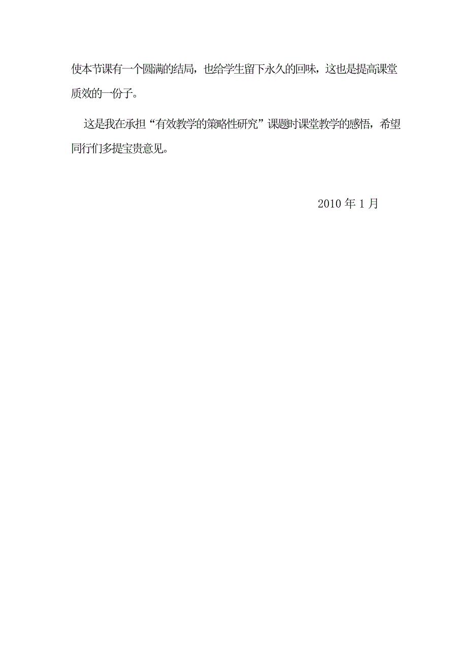 浅谈提高课堂教学实效性2_第3页