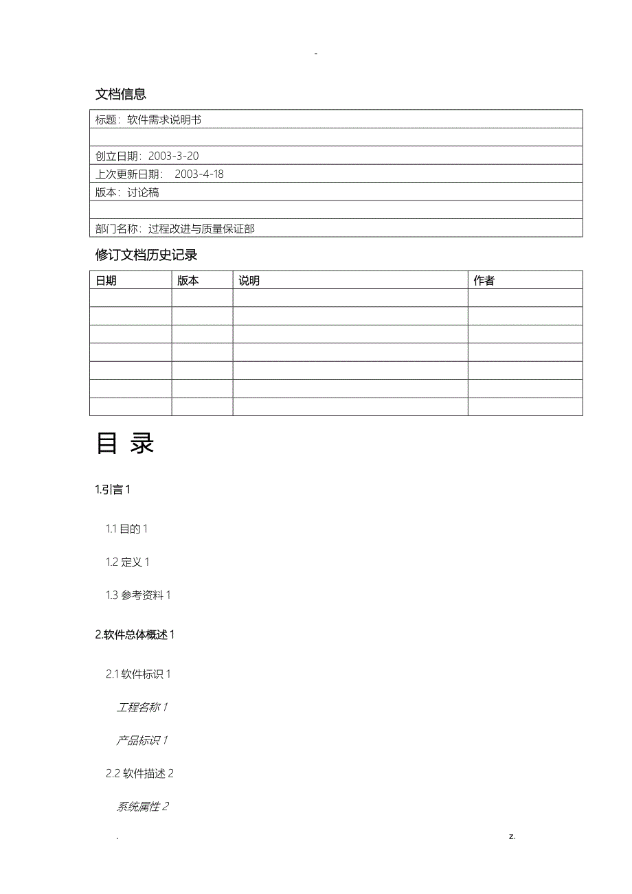 OA系统需求调研文档_第2页