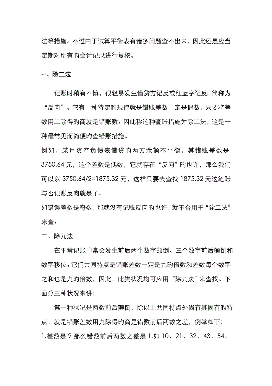 试算不平衡怎么办_第2页