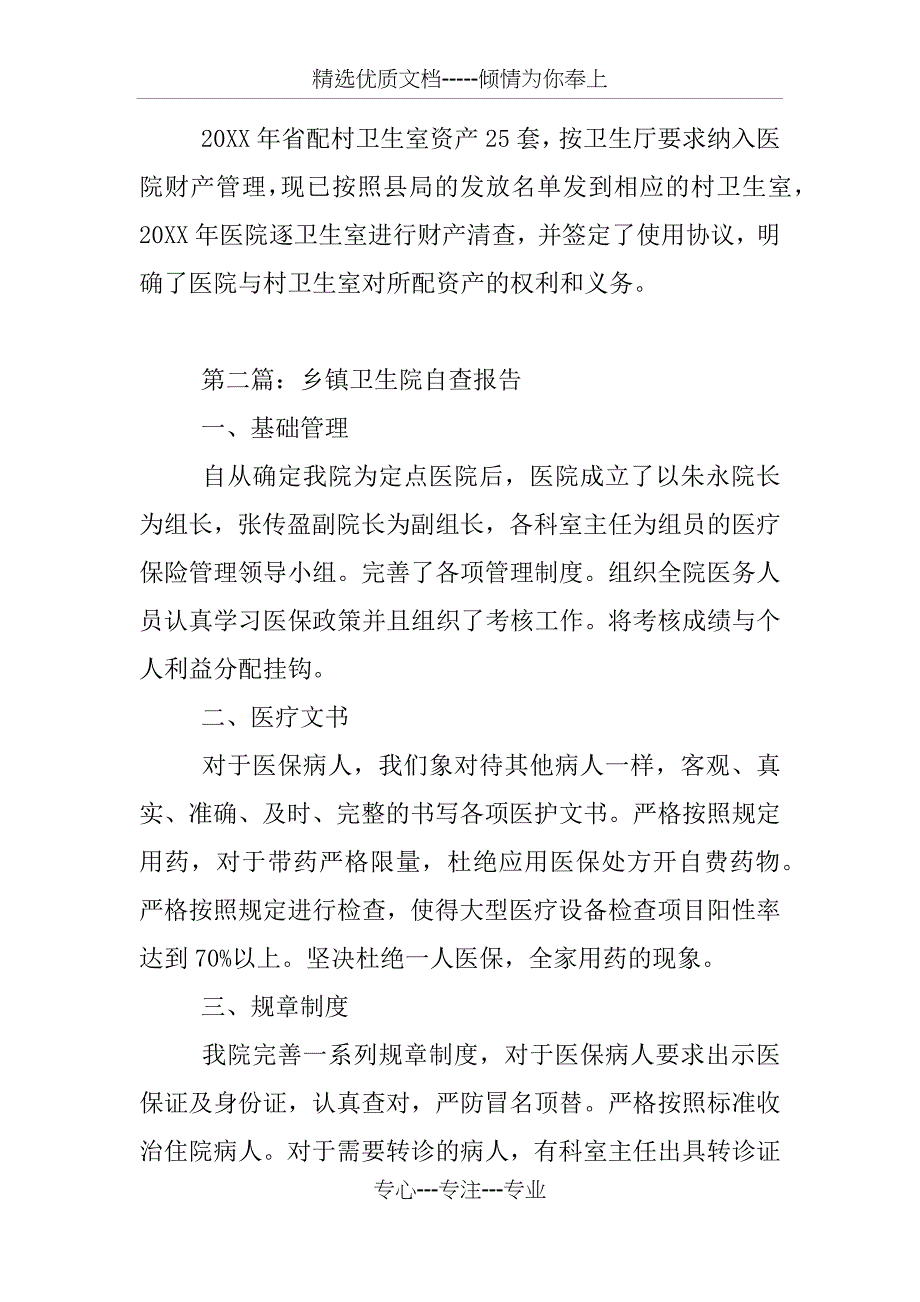 乡医公共卫生自查报告_第4页