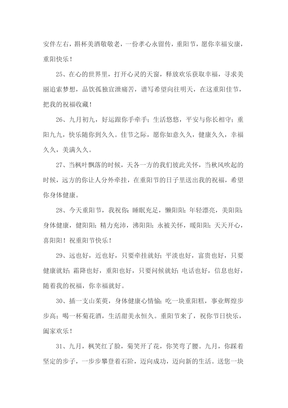 （word版）2022重阳节问候语(15篇)_第4页