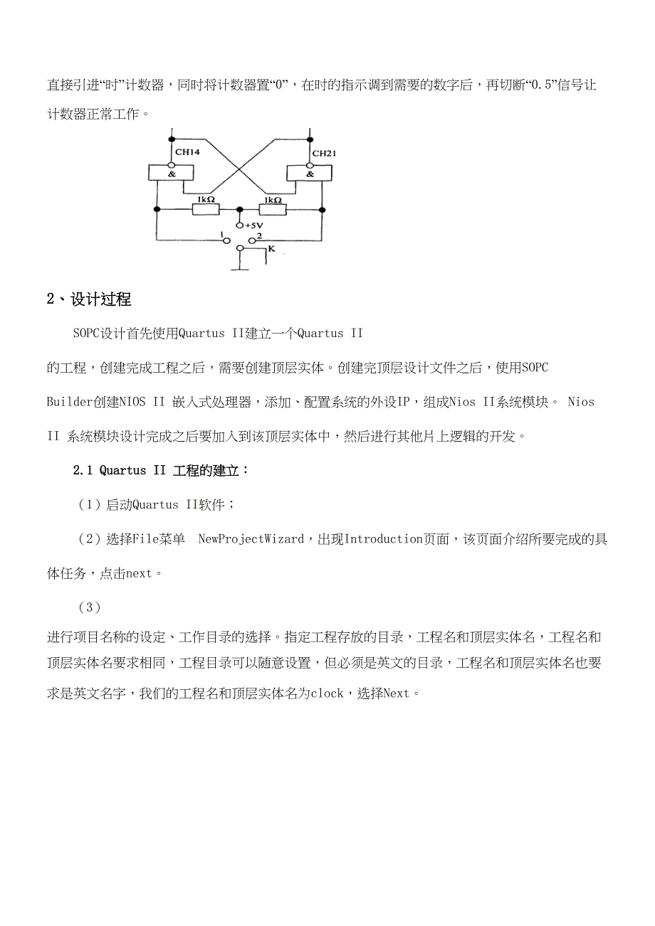 技术课程设计基于SOPC技术实现数字闹钟(DOC 15页)_第4页