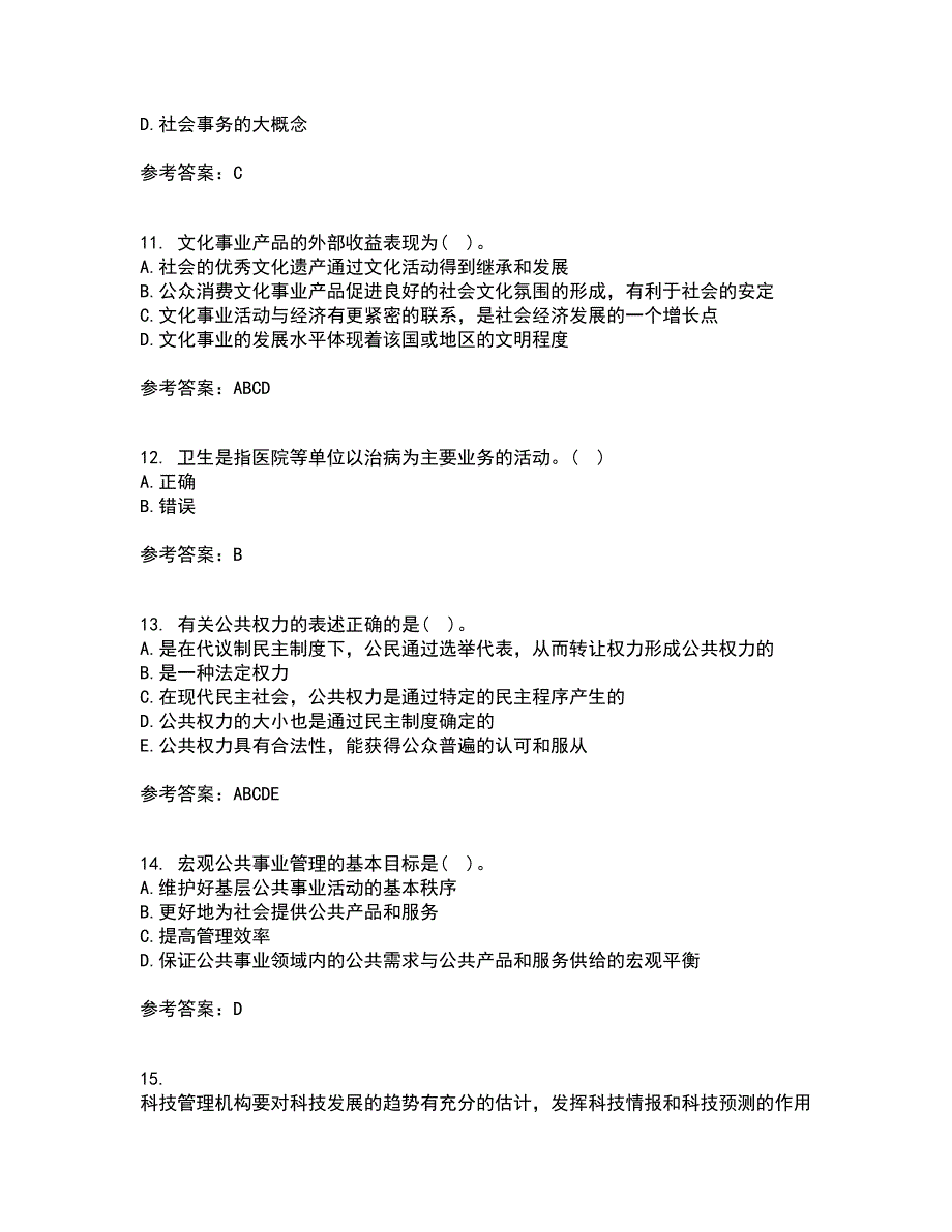 西北工业大学22春《公共事业管理学》综合作业一答案参考24_第3页