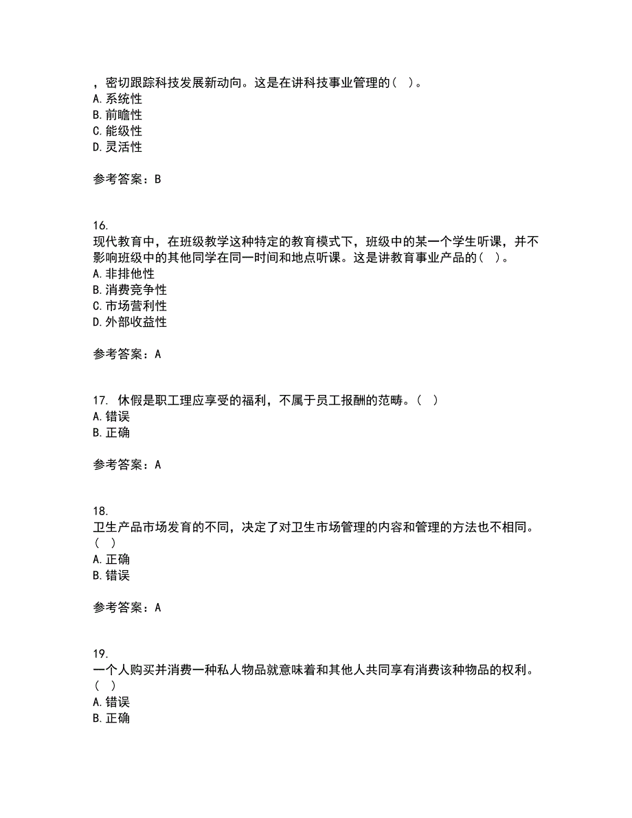 西北工业大学22春《公共事业管理学》综合作业一答案参考24_第4页