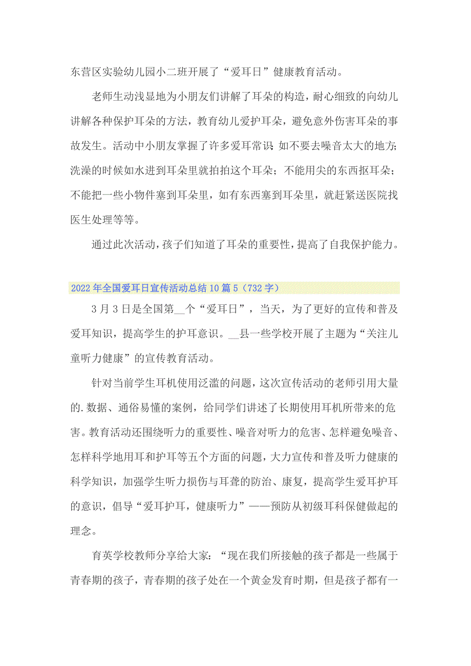 2022年全国爱耳日宣传活动总结10篇_第4页