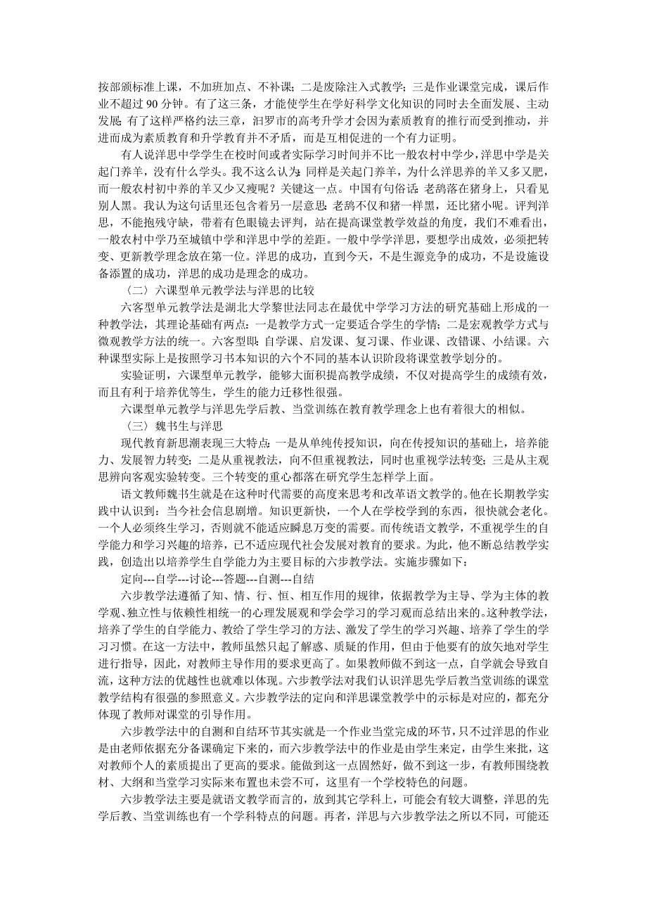 洋思反思录洋思中学教学经验.doc_第5页