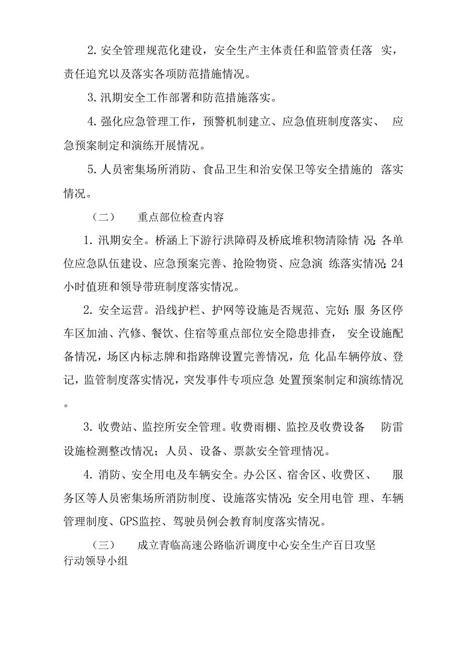 安全生产攻坚实施方案_第2页