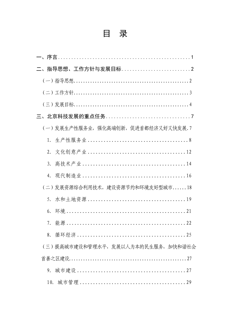北京中长期科学和技术发展规划纲要_第2页
