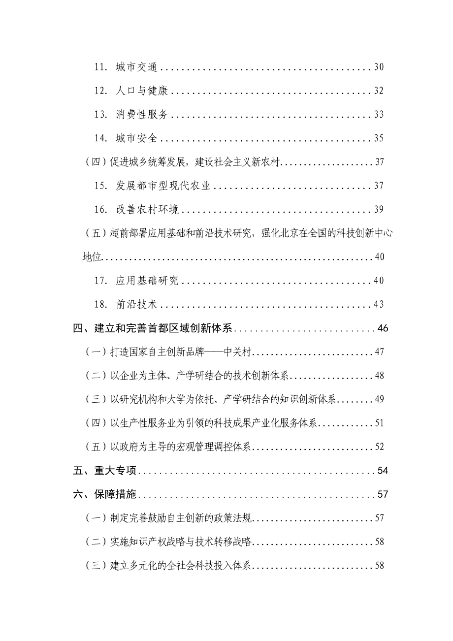 北京中长期科学和技术发展规划纲要_第3页