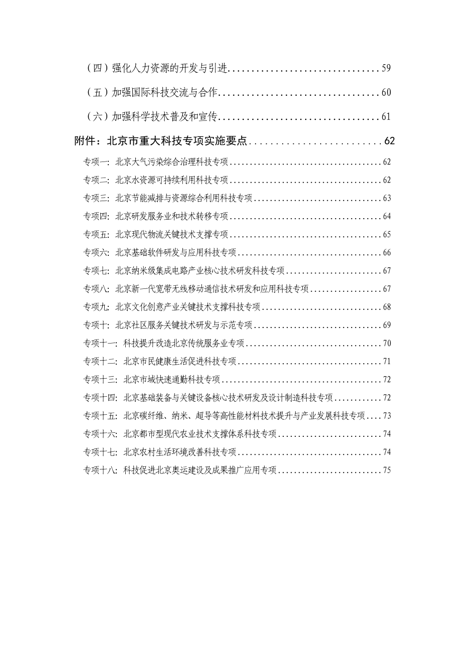 北京中长期科学和技术发展规划纲要_第4页