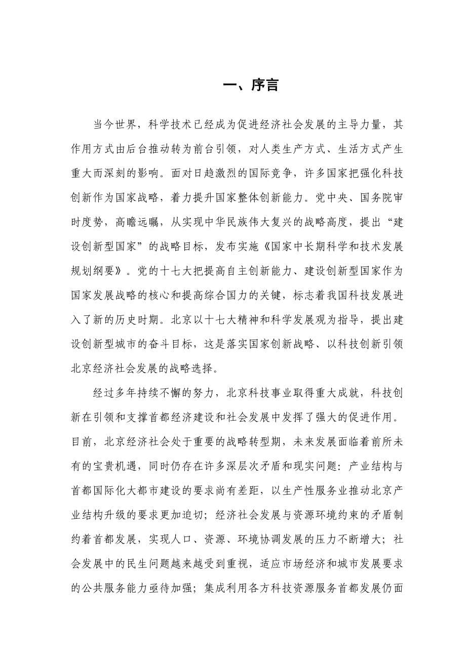 北京中长期科学和技术发展规划纲要_第5页