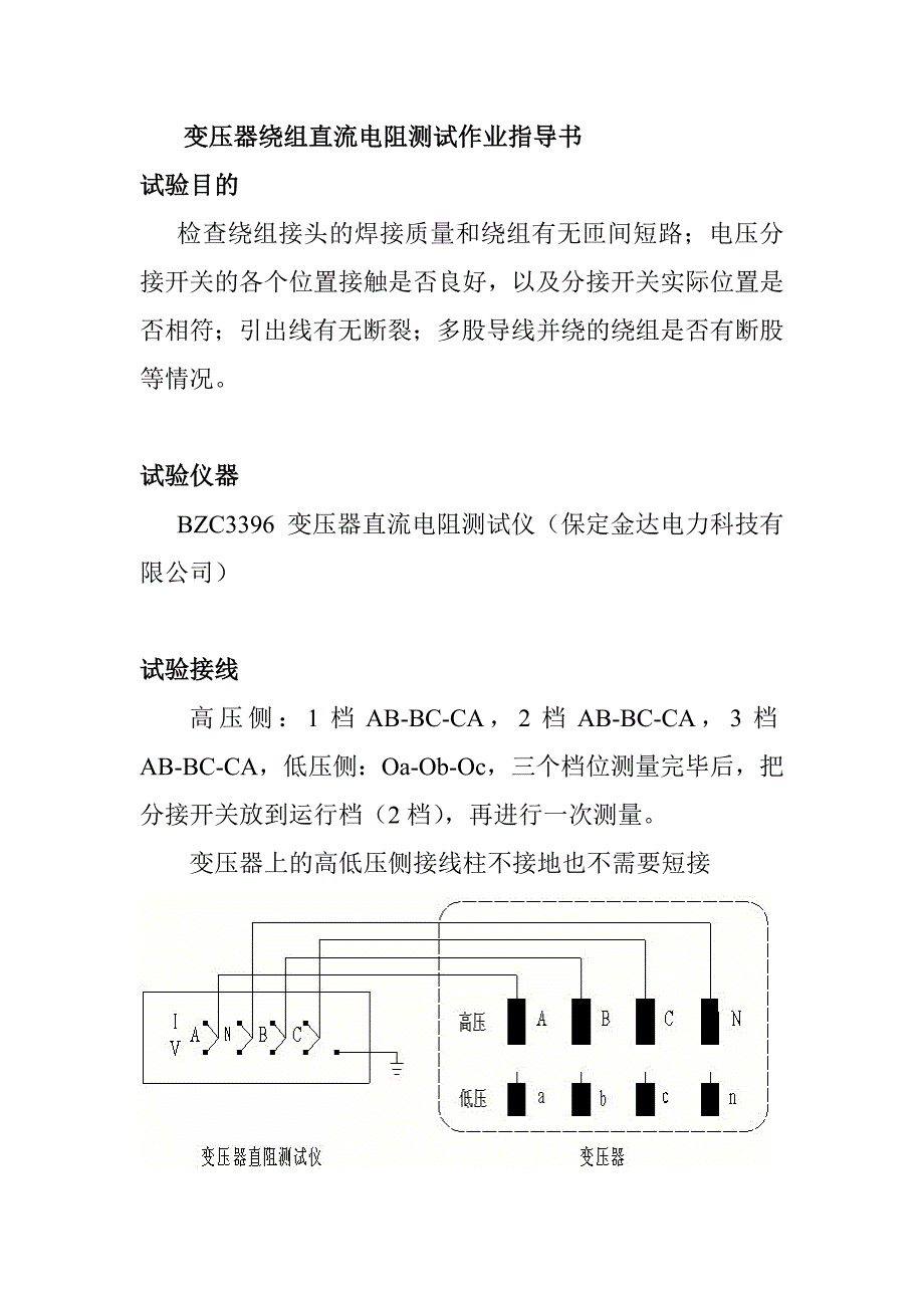 变压器绕组直流电阻测试作业指导书_第1页