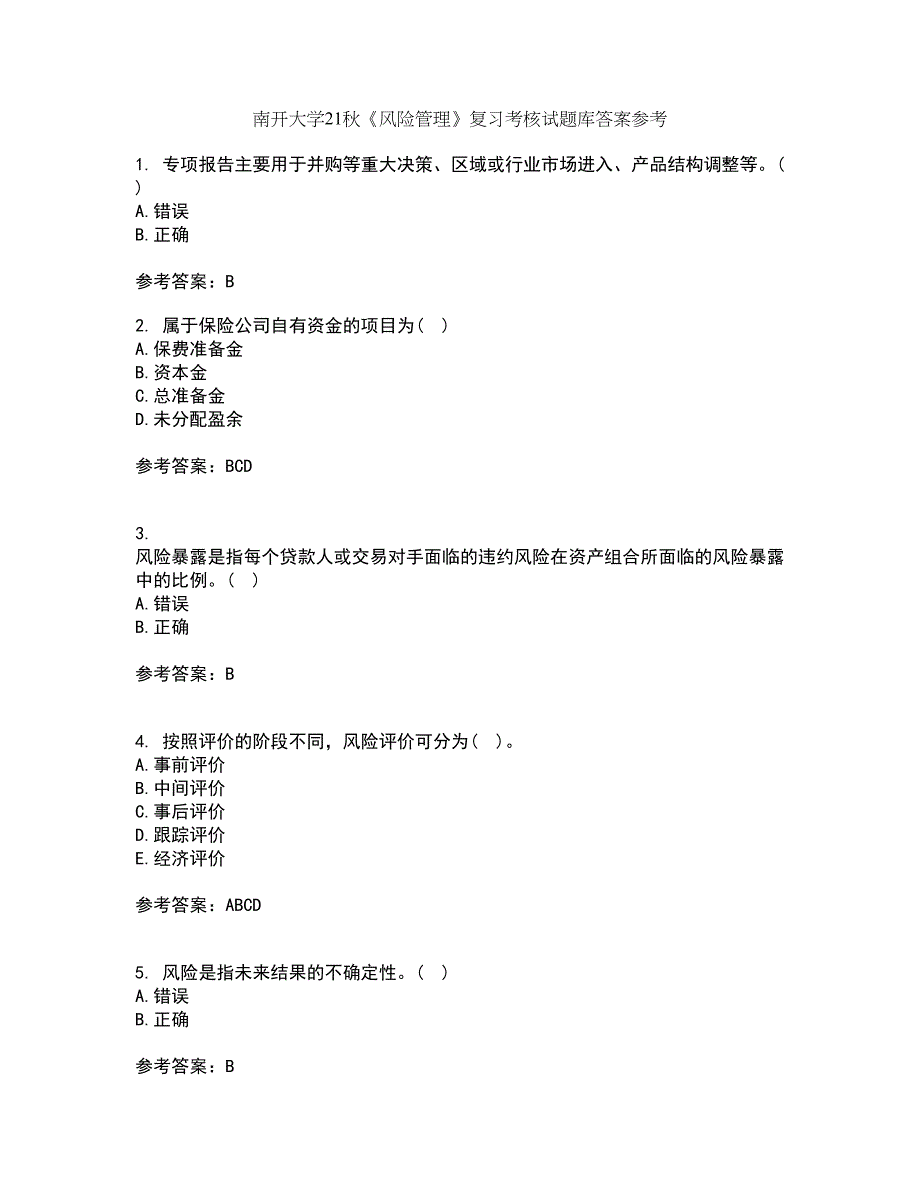 南开大学21秋《风险管理》复习考核试题库答案参考套卷89_第1页