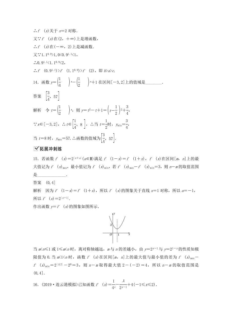 （江苏专用）新高考数学一轮复习 第二章 函数 2.6 指数函数练习-人教高三数学试题_第5页