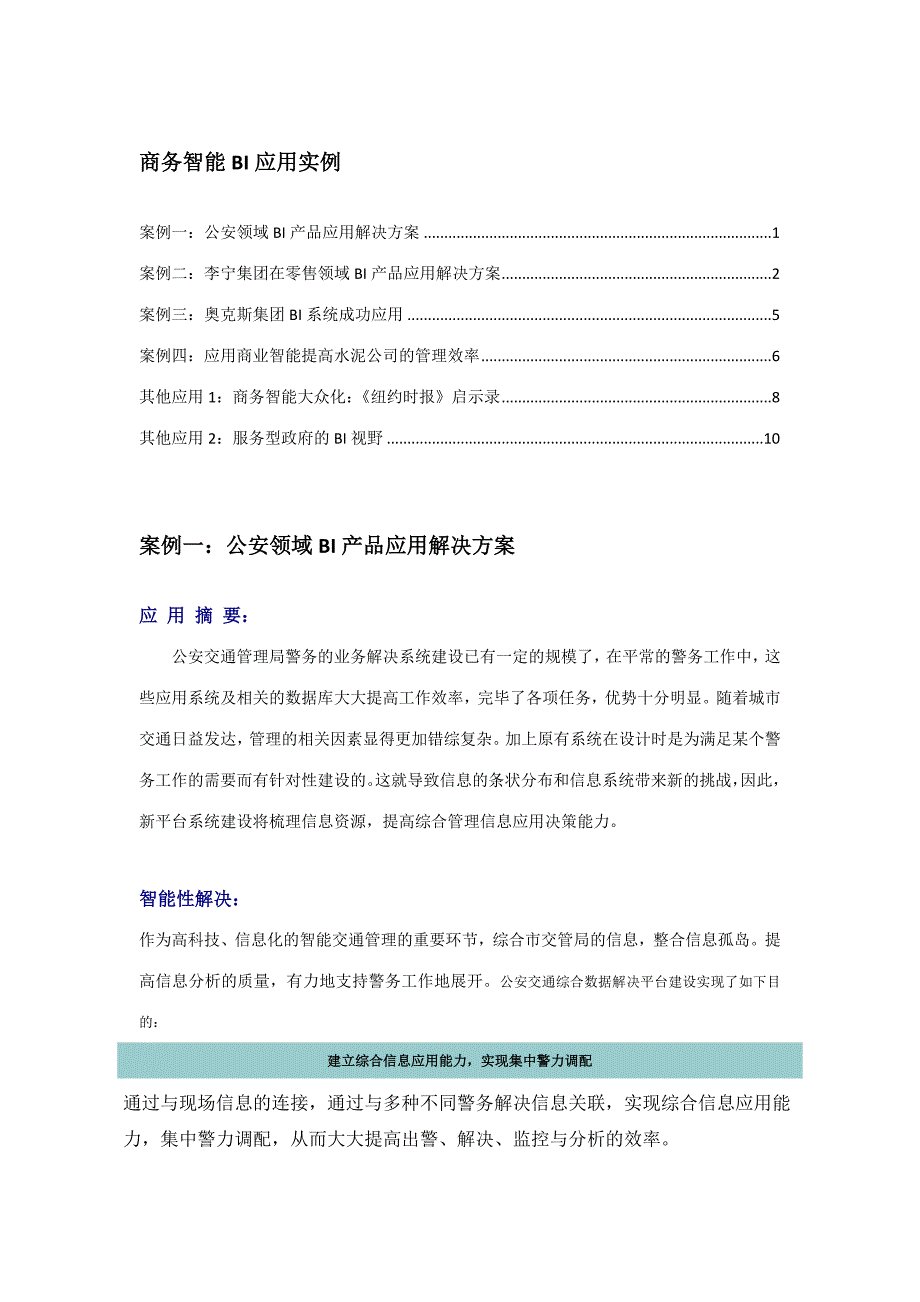 2023年商务智能BI案例分析_第1页