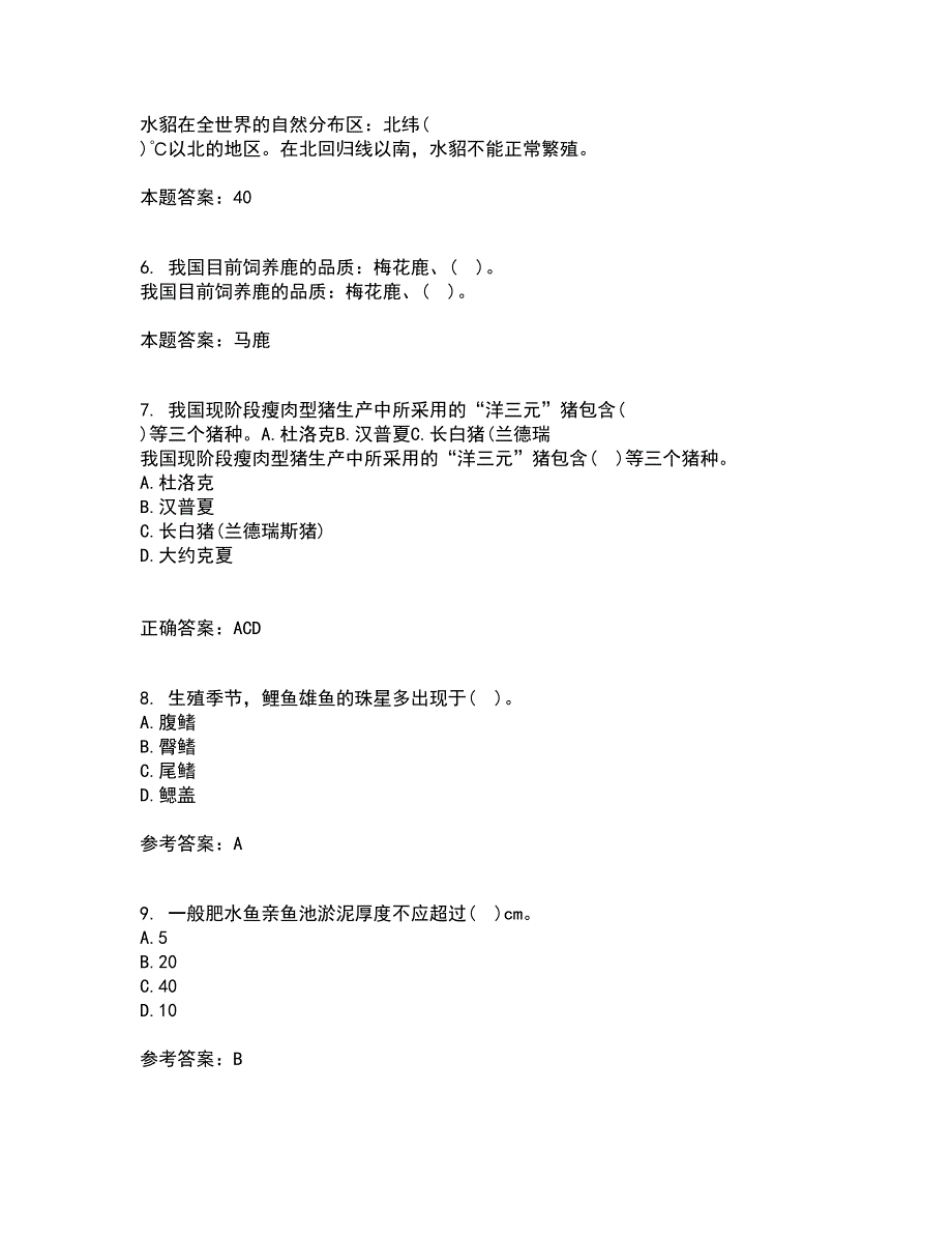 四川农业大学21春《动物育种与繁殖》离线作业一辅导答案23_第2页