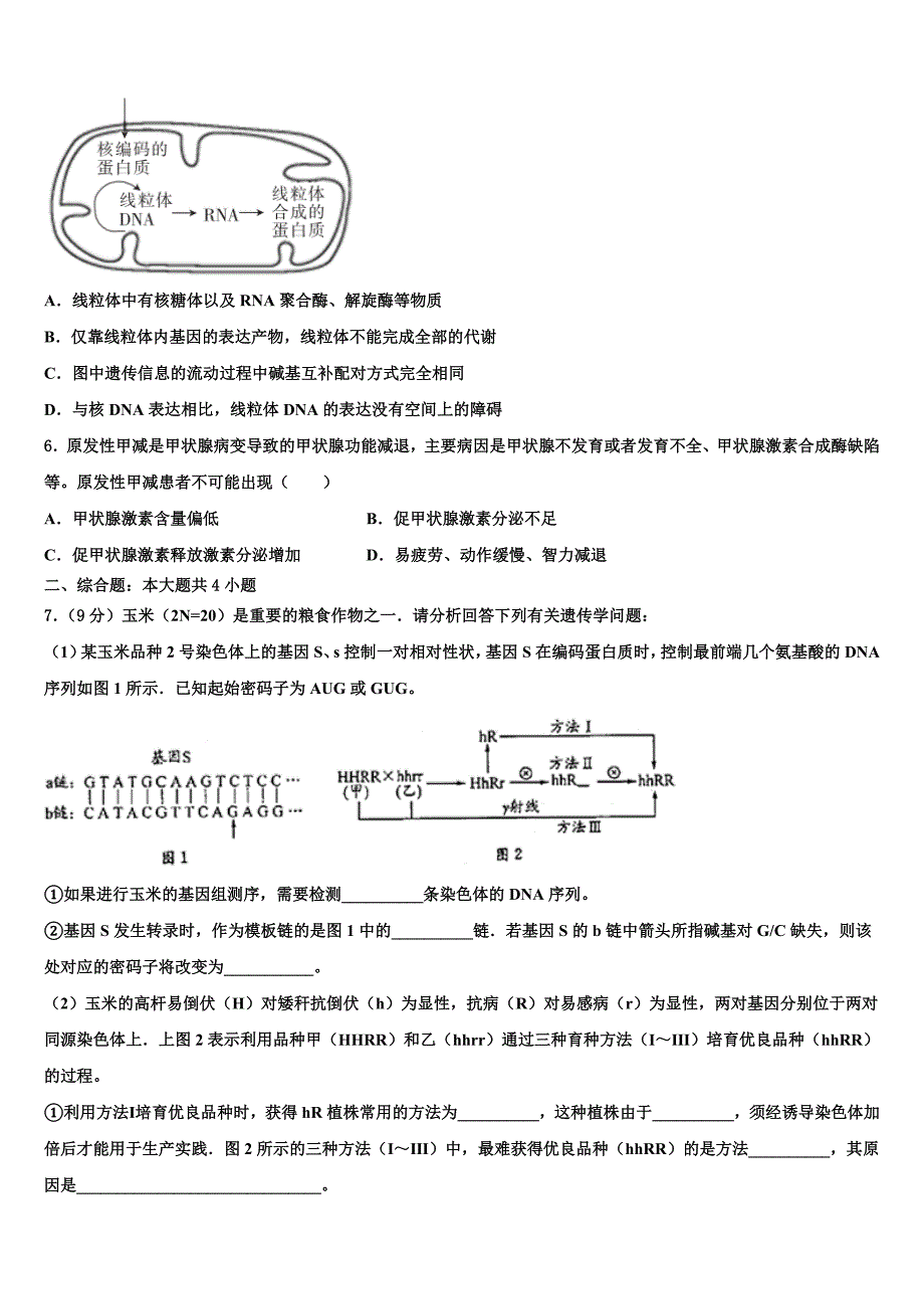 2023学年山西省朔州市怀仁县一中高三3月份模拟考试生物试题（含答案解析）.doc_第2页