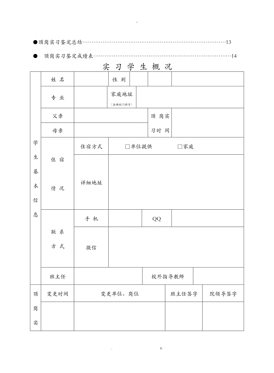 中职学生顶岗实习手册_第2页