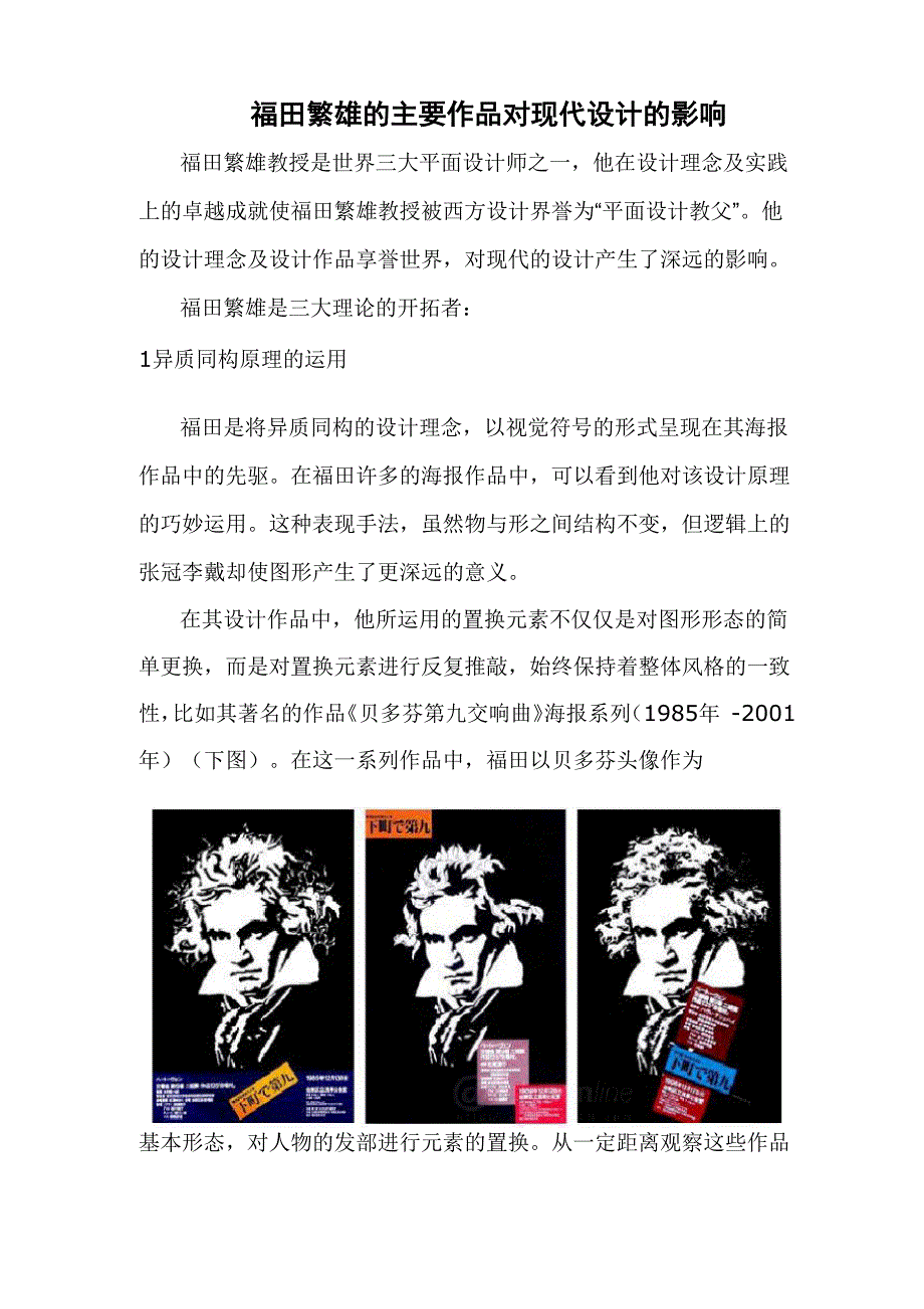 福田繁雄的主要作品对现代设计的影响_第1页