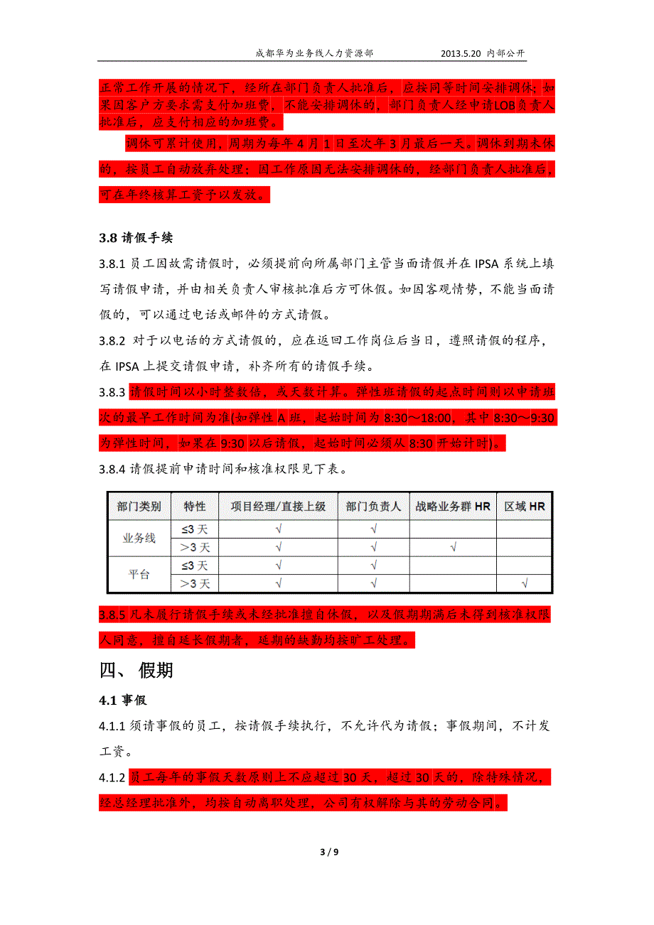 华为业务线考勤管理制度.doc_第3页