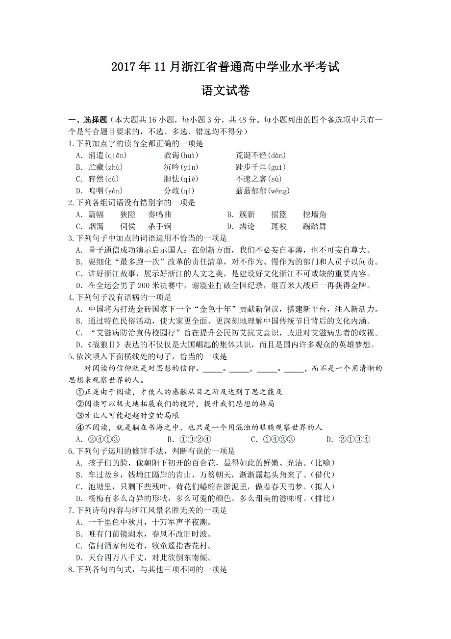 2017年11月浙江学业水平考试语文试卷及答案_第1页