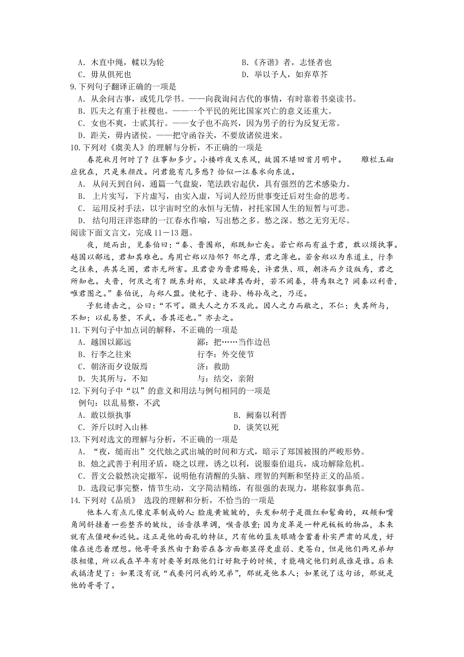 2017年11月浙江学业水平考试语文试卷及答案_第2页