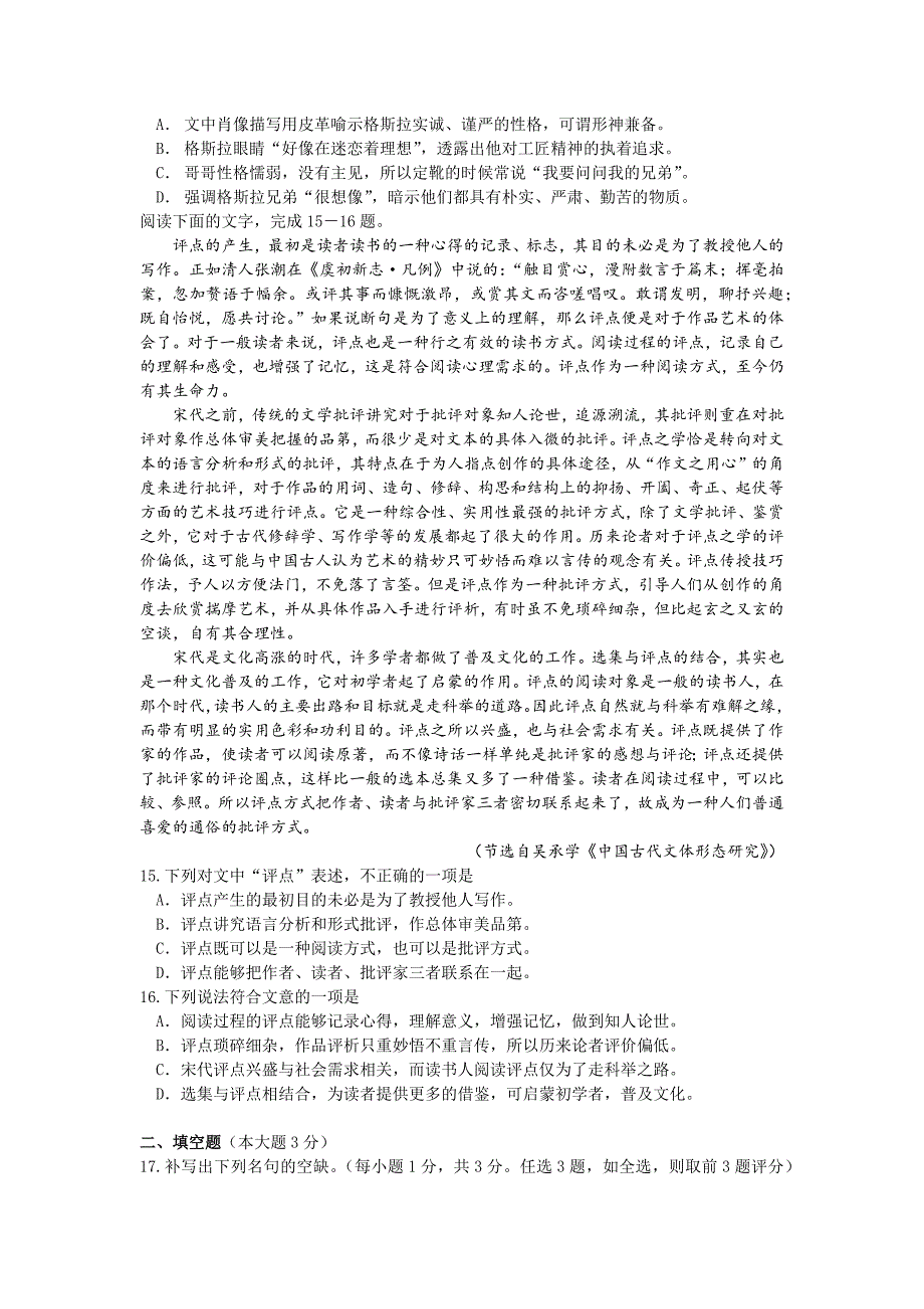 2017年11月浙江学业水平考试语文试卷及答案_第3页