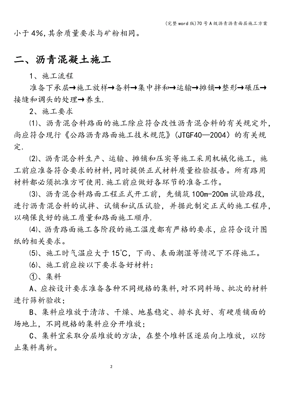 (完整word版)70号A级沥青沥青面层施工方案.doc_第2页