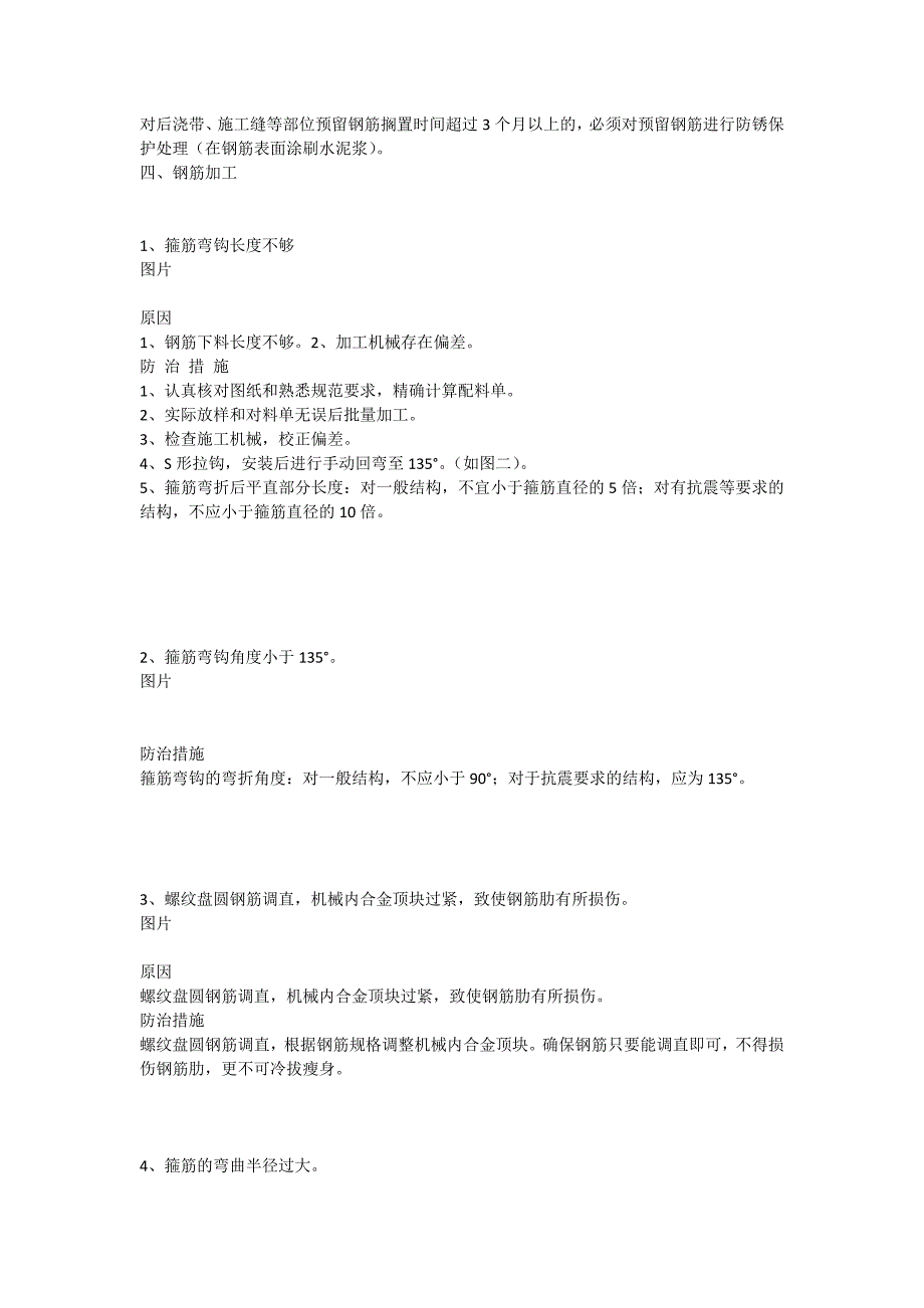 钢筋工程质量通病及防治措施_第3页