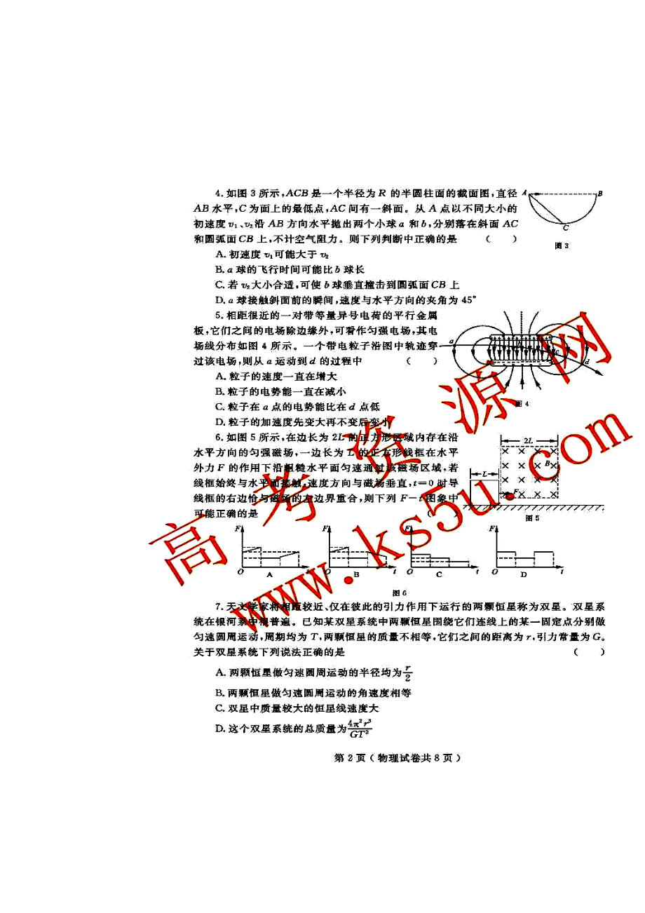 辽宁省大连市高三双基测试物理试题及答案_第2页