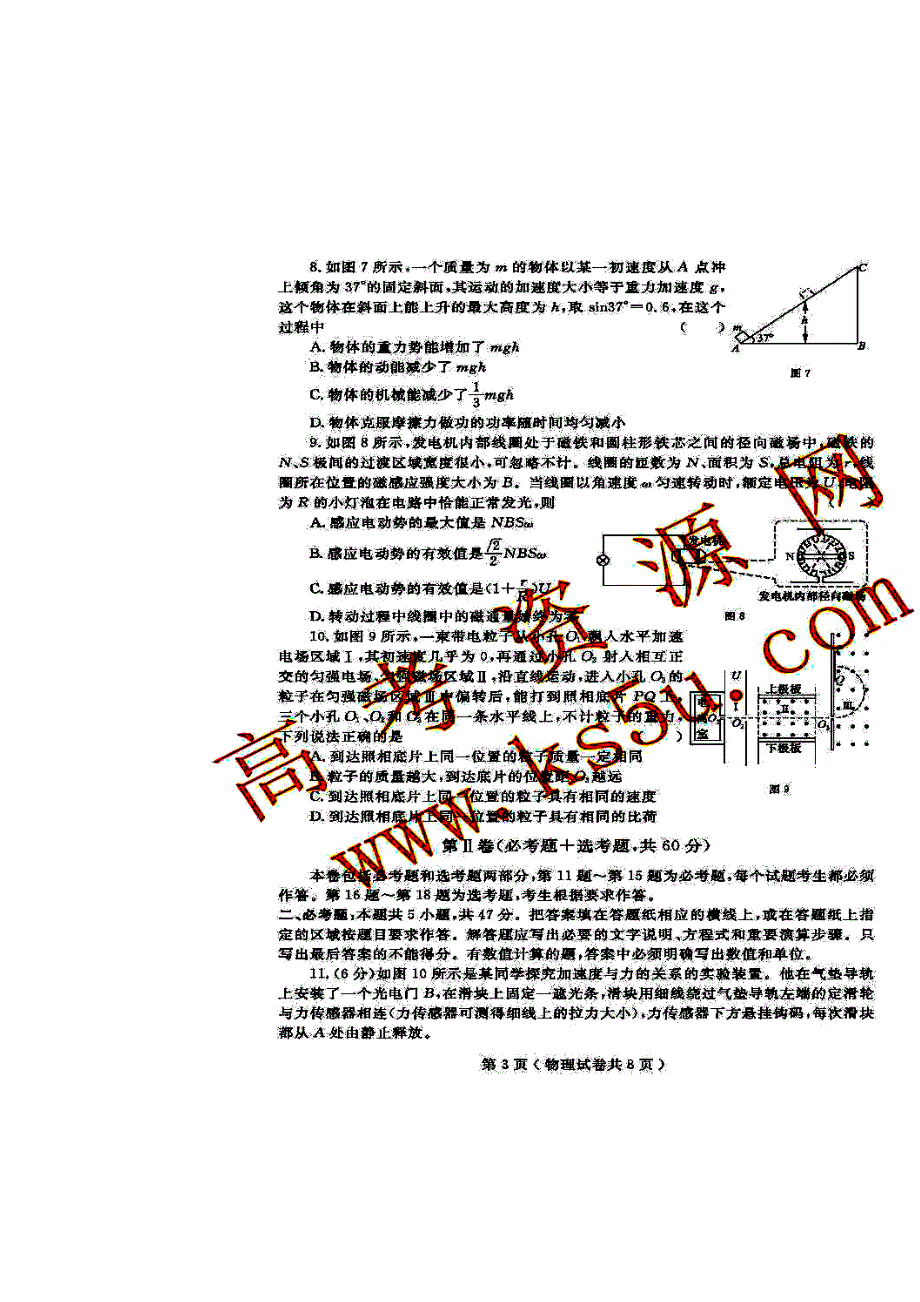 辽宁省大连市高三双基测试物理试题及答案_第3页