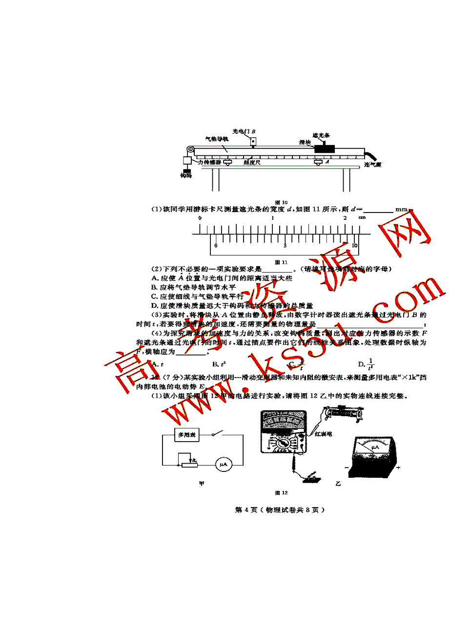 辽宁省大连市高三双基测试物理试题及答案_第4页