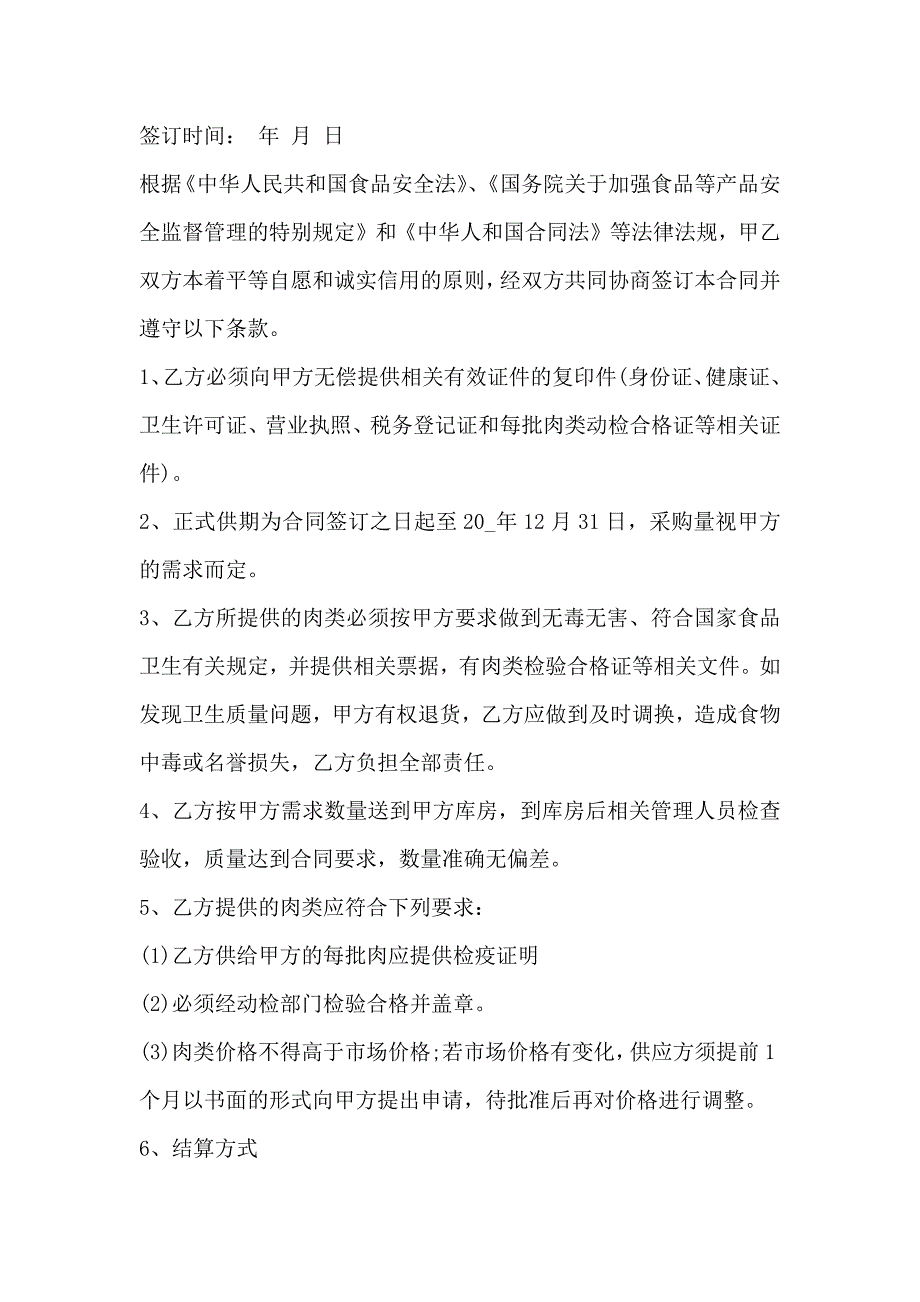 食堂肉类买卖合同3篇_第3页