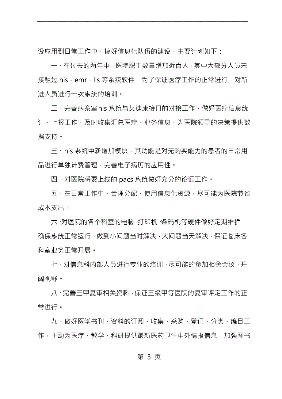 信息科培训计划-科室培训计划_第3页