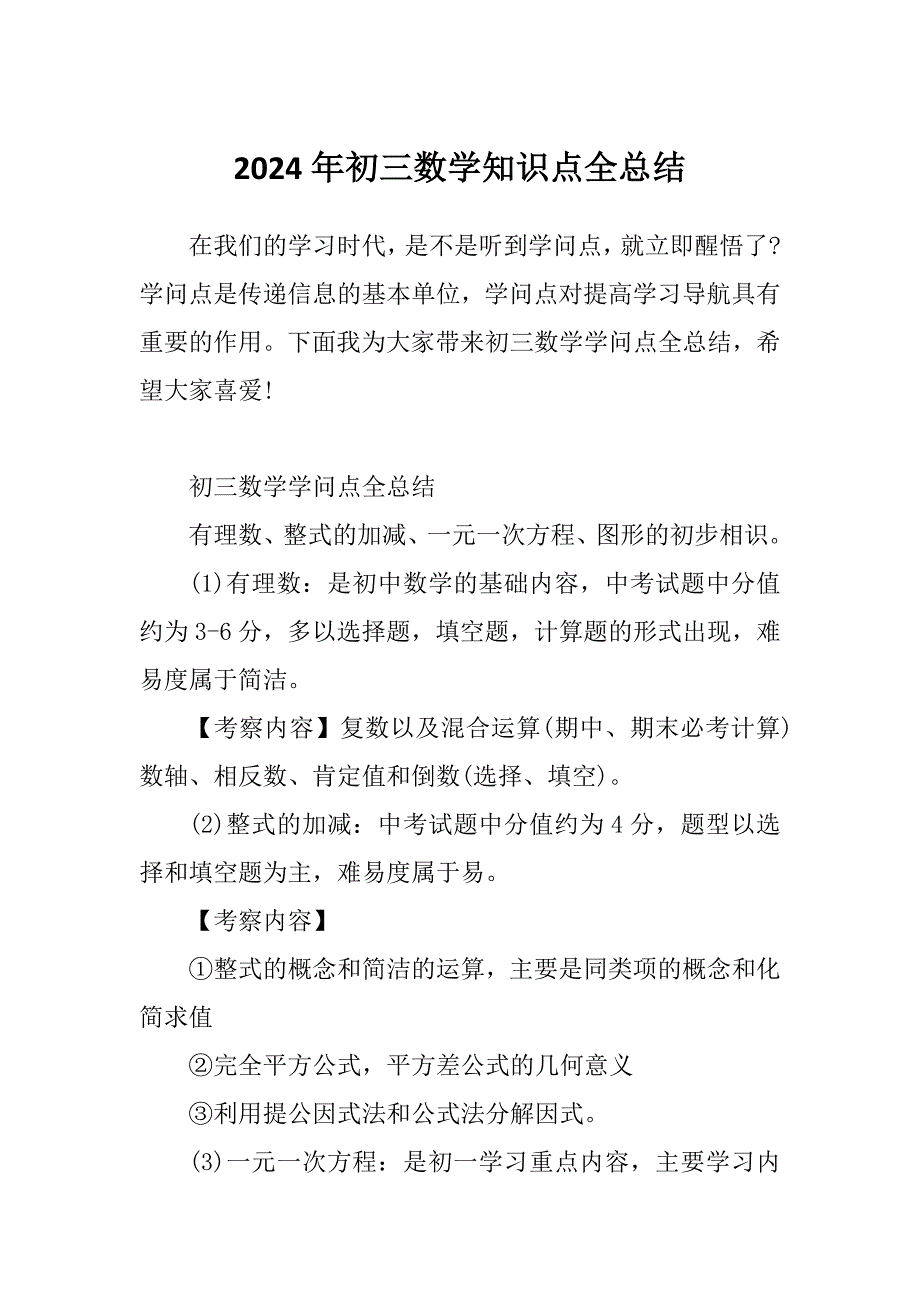 2024年初三数学知识点全总结_第1页