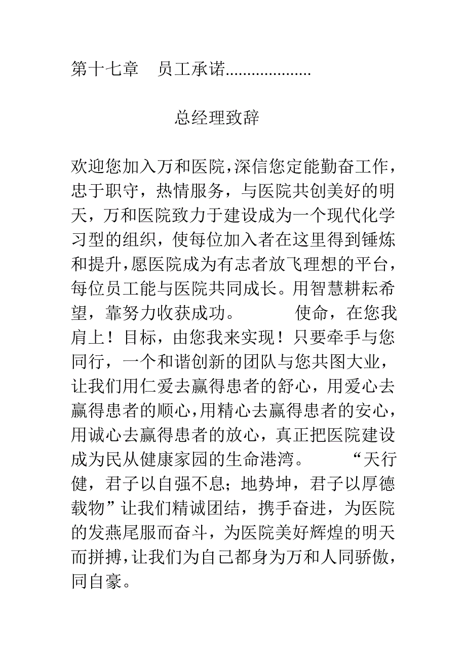 万和医院员工手册_第2页