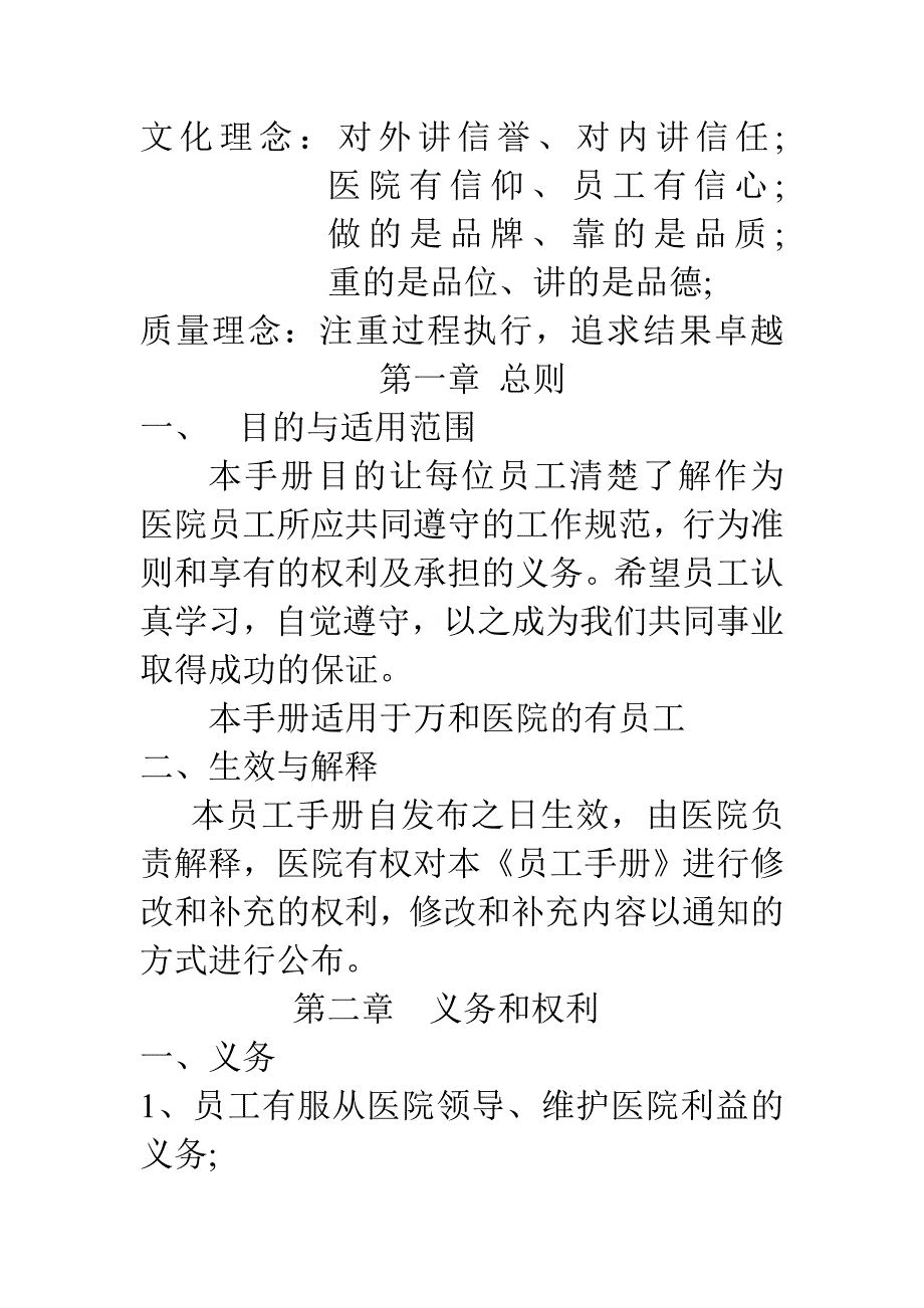 万和医院员工手册_第4页