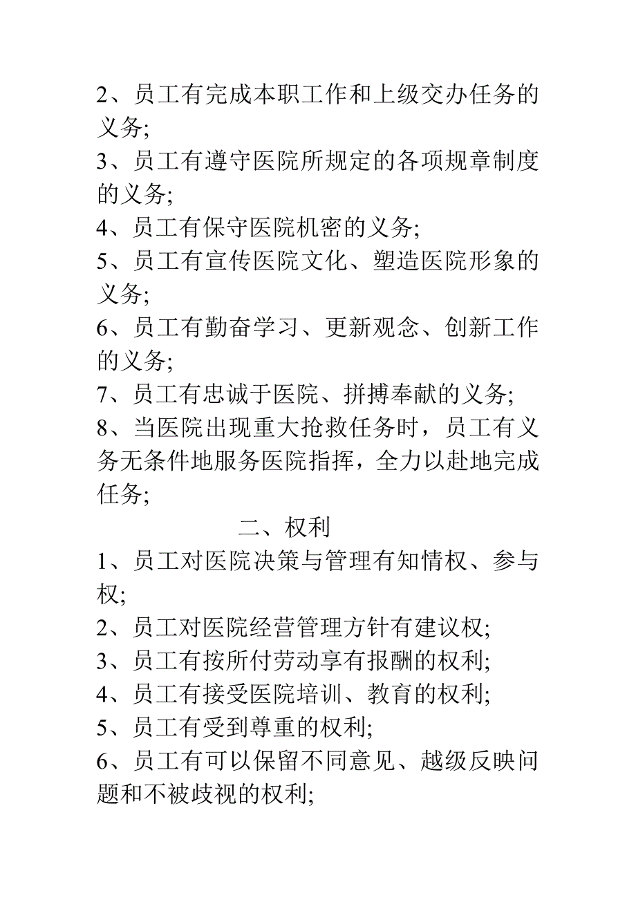 万和医院员工手册_第5页