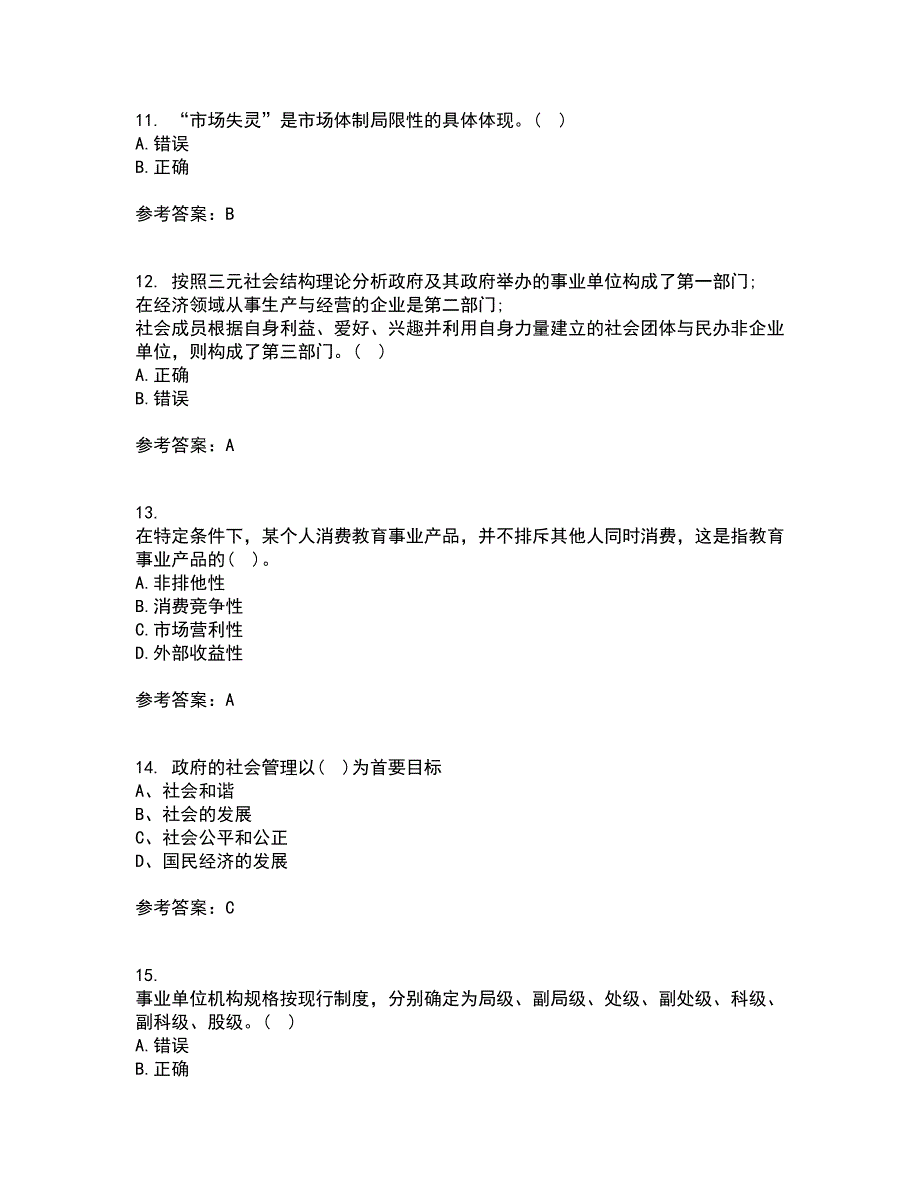 西北工业大学21春《公共事业管理学》在线作业一满分答案71_第3页