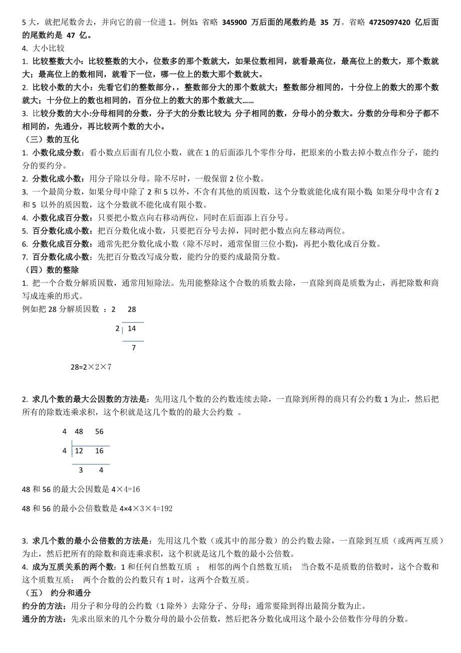 小学数学概念及公式大全 .docx_第5页